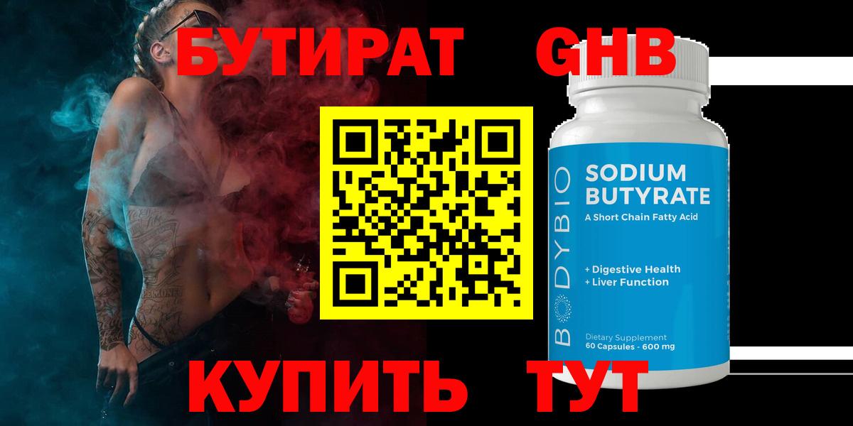 Кострома  Бутират BDO 33%  Вход с VPN 