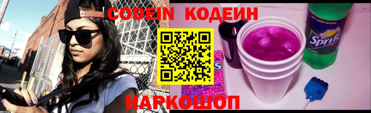 Codein Purple Drank Кострома